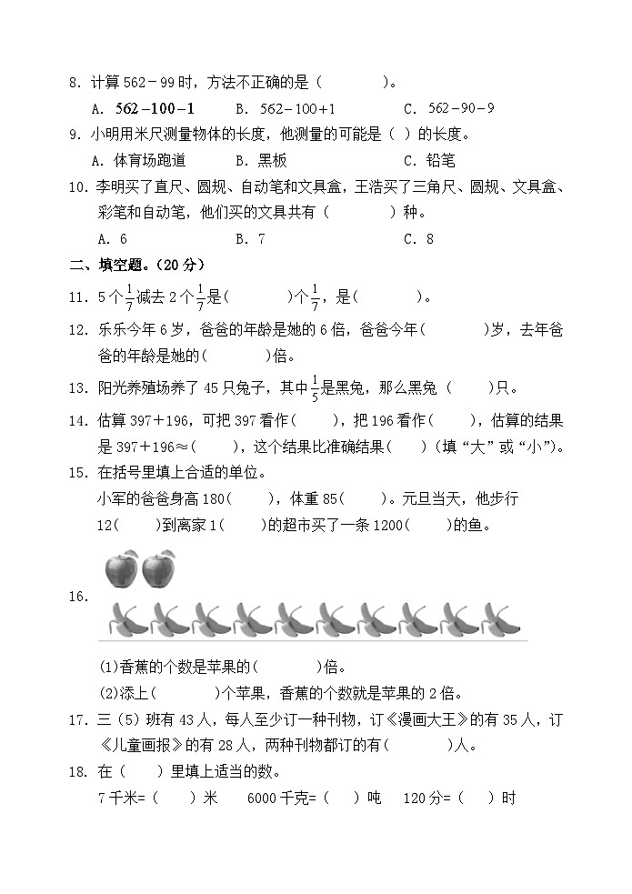 山东省菏泽市巨野县2023-2024学年三年级上学期期末考试数学试题(1)02