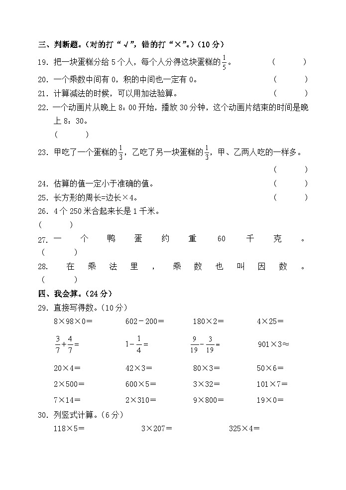山东省菏泽市巨野县2023-2024学年三年级上学期期末考试数学试题(1)03