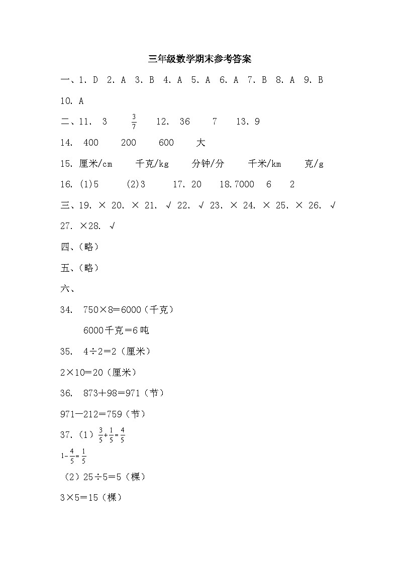 山东省菏泽市巨野县2023-2024学年三年级上学期期末考试数学试题01