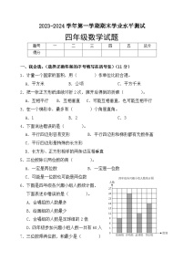 山东省菏泽市巨野县2023-2024学年四年级上学期期末考试数学试题(1)