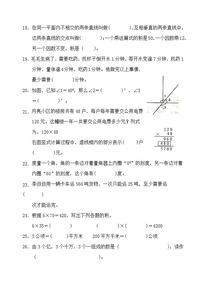 山东省菏泽市巨野县2023-2024学年四年级上学期期末考试数学试题(1)第3页