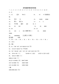 山东省菏泽市巨野县2023-2024学年四年级上学期期末考试数学试题