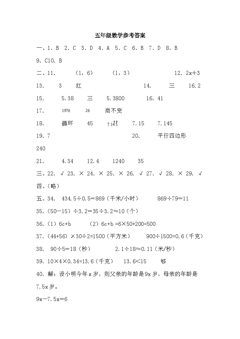山东省菏泽市巨野县2023-2024学年五年级上学期期末考试数学试题第1页