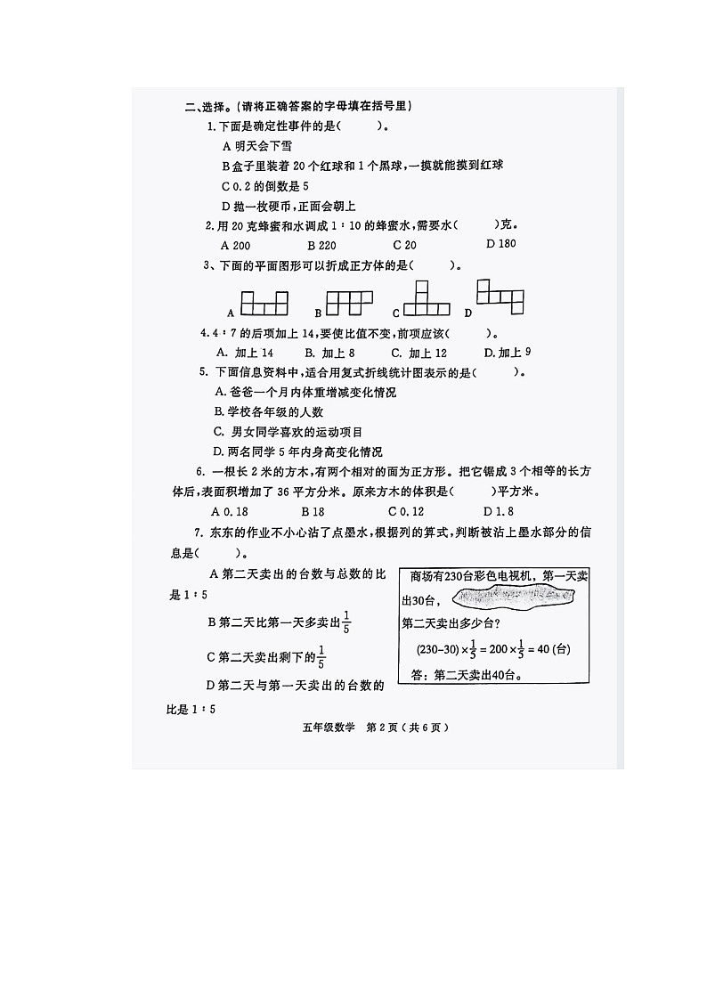 山东省烟台市莱州市2023-2024学年五年级上学期期末考试数学试题第2页