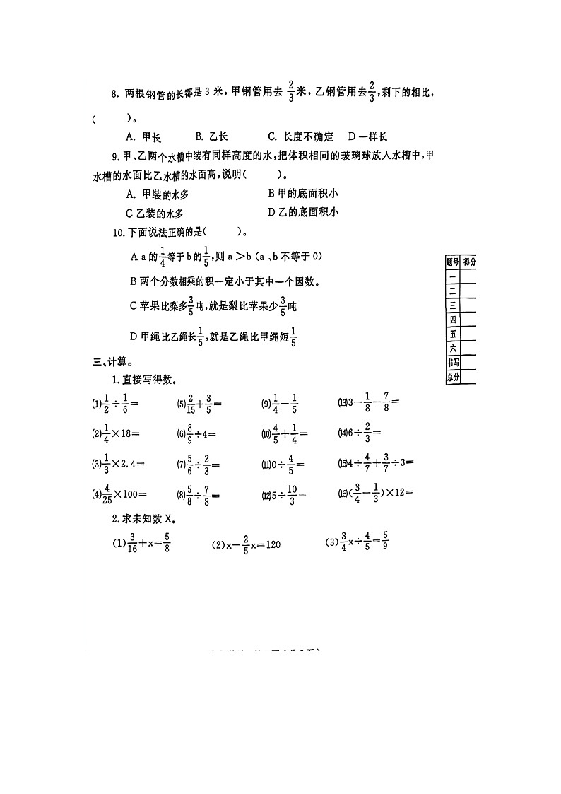 山东省烟台市莱州市2023-2024学年五年级上学期期末考试数学试题第3页