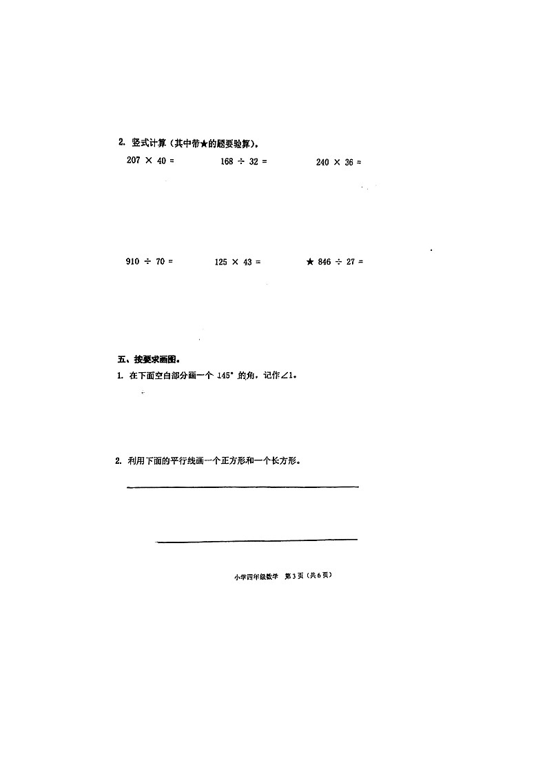 天津市滨海新区2023-2024学年四年级上学期数学期末考试试卷第3页