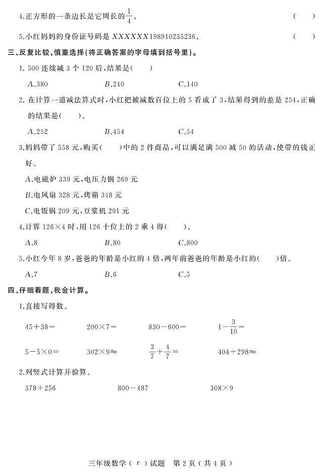 河北省石家庄市平山县2023-2024学年三年级上学期期末教学质量检测数学试题02