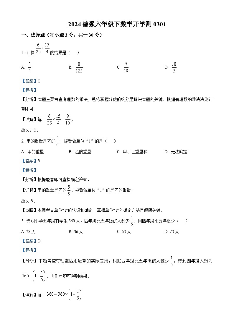 黑龙江省哈尔滨德强中学2023-2024学年六年级下学期开学测试数学试题01