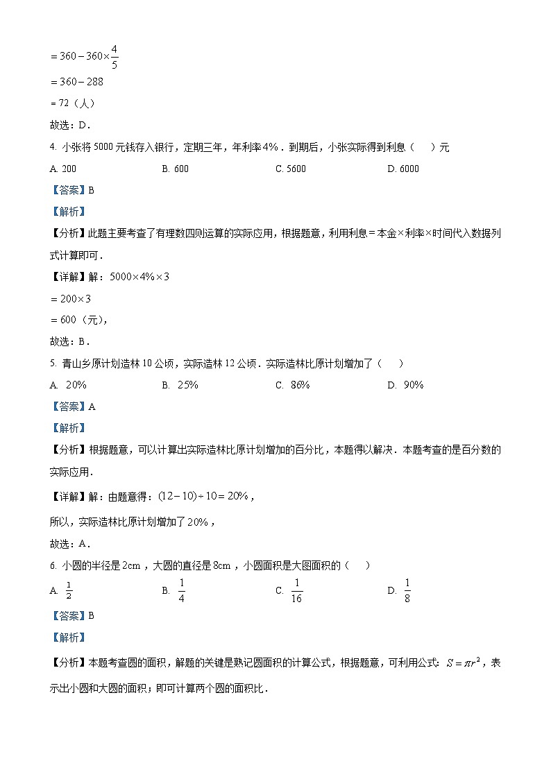 黑龙江省哈尔滨德强中学2023-2024学年六年级下学期开学测试数学试题02