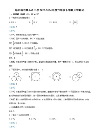 黑龙江省哈尔滨市南岗区第一六三中学2023-2024学年六年级下学期开学试题数学试题（五四制）