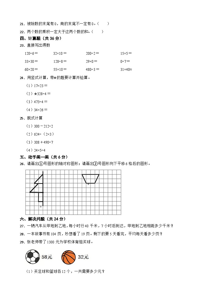 广东省惠州市惠东县平山街道2021-2022学年三年级下学期期中数学考试卷第2页