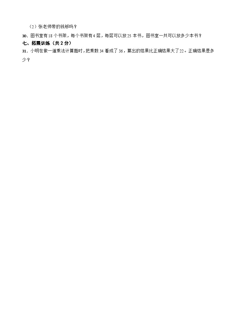 广东省惠州市惠东县平山街道2021-2022学年三年级下学期期中数学考试卷第3页