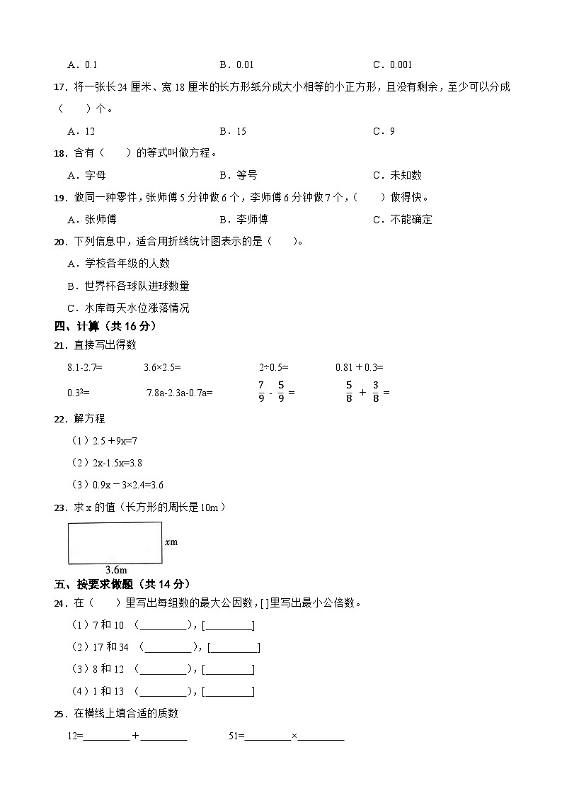 广西壮族自治区防城港市上思县2021-2022学年五年级下学期期中数学试卷第2页