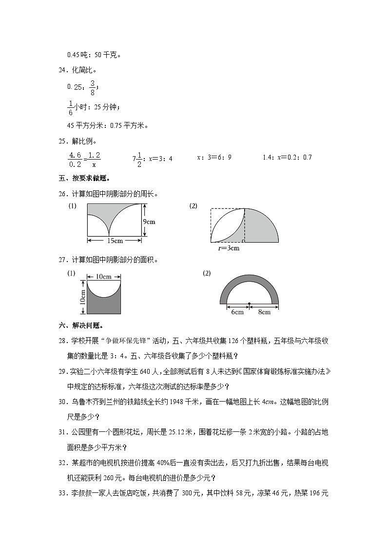 河北省石家庄市高邑县2023-2024学年六年级上学期期末数学试卷03