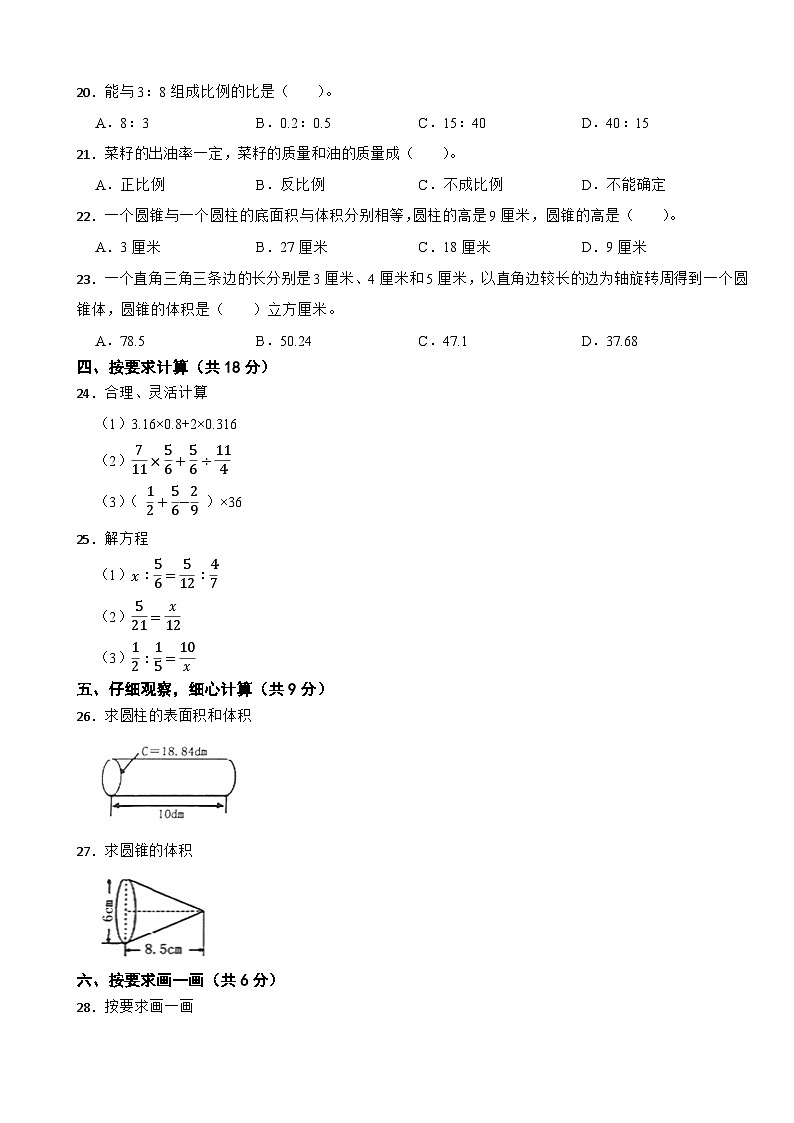 广东省揭阳市惠来县2021-2022学年六年级下学期期中检测数学试卷第2页
