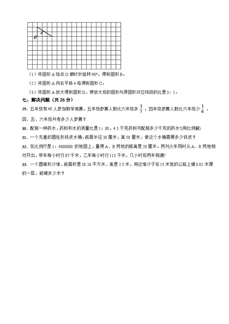 广东省揭阳市惠来县2021-2022学年六年级下学期期中检测数学试卷第3页