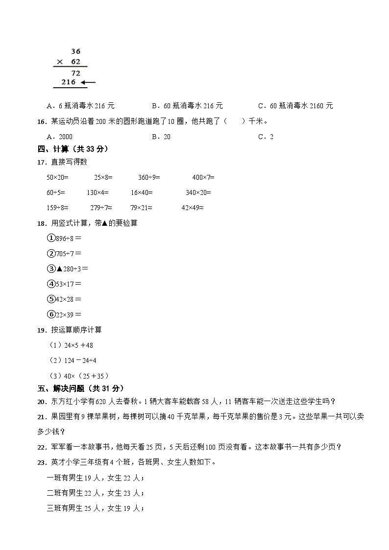 黑龙江省佳木斯市同江市六校2021-2022学年三年级下学期期中考试数学试卷第2页