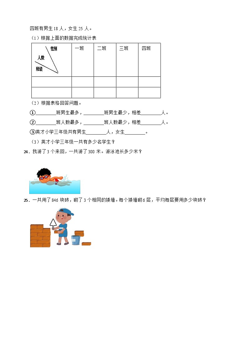 黑龙江省佳木斯市同江市六校2021-2022学年三年级下学期期中考试数学试卷第3页