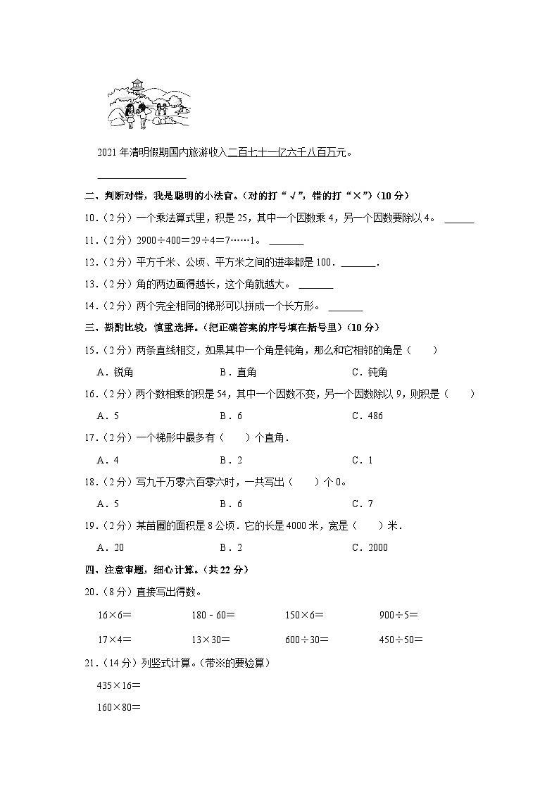 湖南省益阳市南县2022-2023学年四年级上学期期末数学试卷第2页