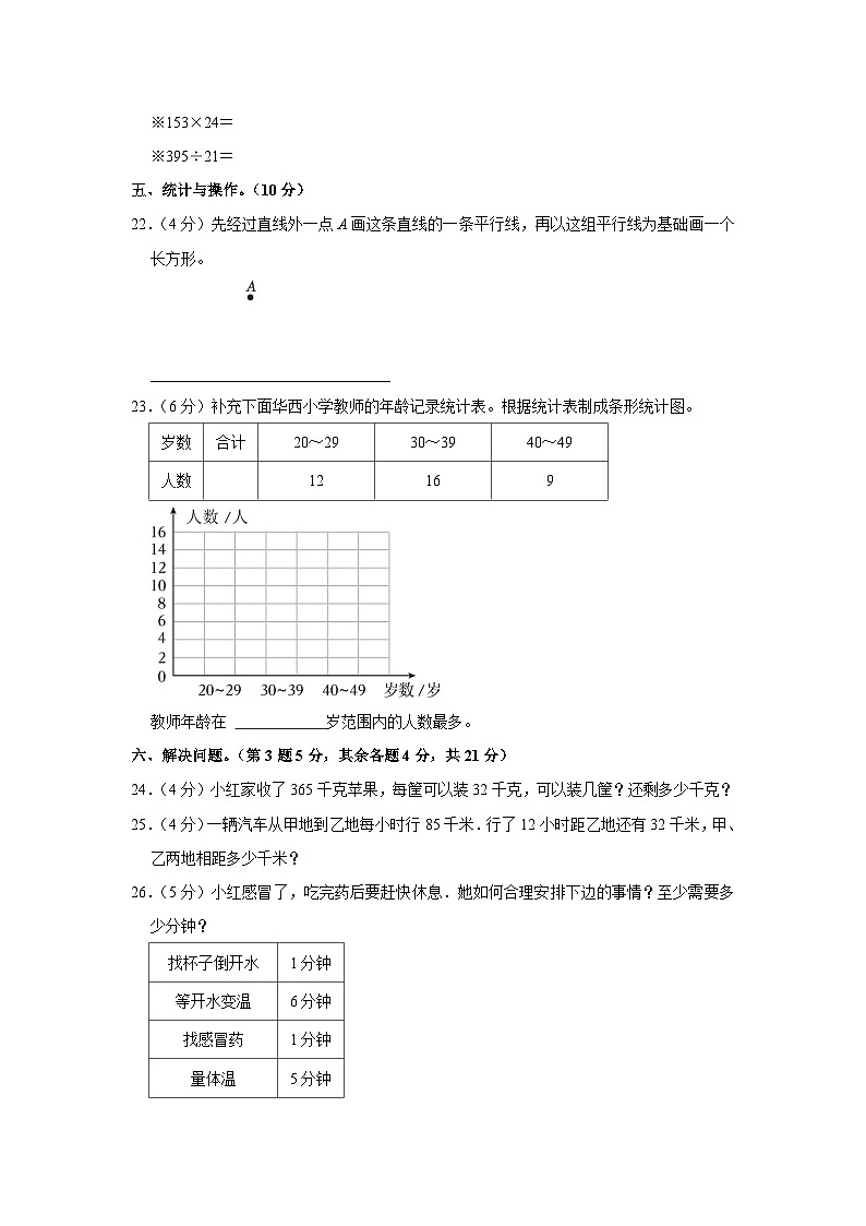 湖南省益阳市南县2022-2023学年四年级上学期期末数学试卷第3页