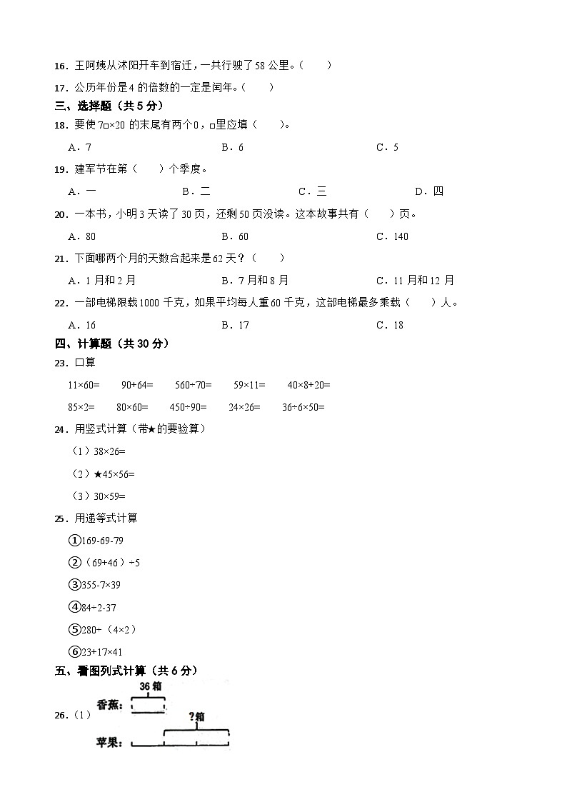 江苏省宿迁市泗阳县2021-2022学年三年级下学期期中数学试卷第2页