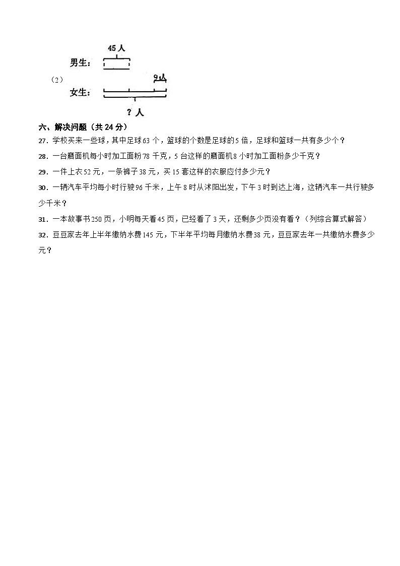 江苏省宿迁市泗阳县2021-2022学年三年级下学期期中数学试卷第3页