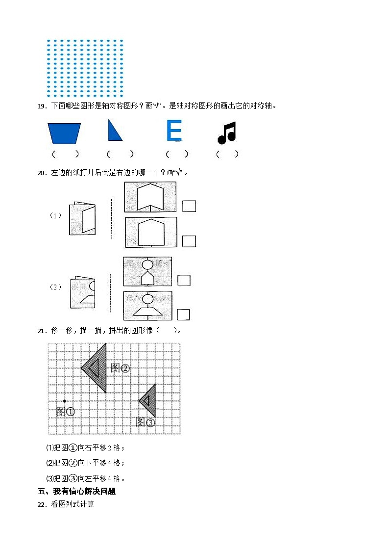山西省吕梁市交城县2021-2022学年三年级下学期数学期中质量检测试卷03