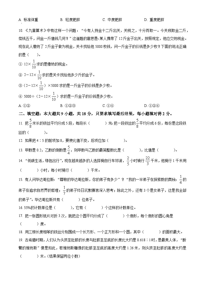 精品解析：2023-2024学年山东省德州市陵城区青岛版六年级上册期末测试数学试卷（原卷版）第3页