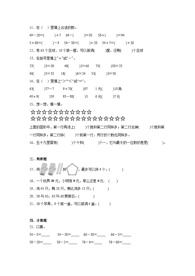 6.3两位数减一位数、整十数课堂通行证  人教版数学一年级下册练习试题第2页