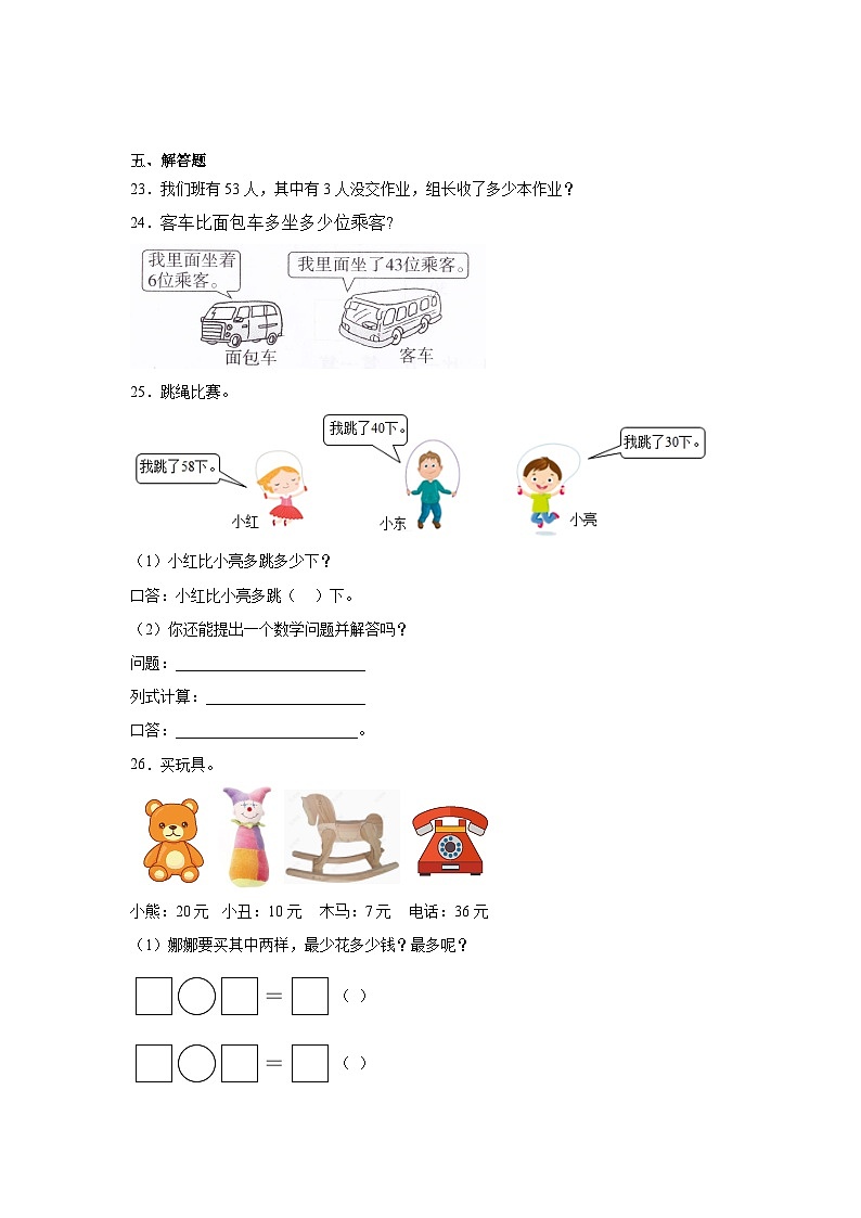 6.3两位数减一位数、整十数课堂通行证  人教版数学一年级下册练习试题第3页