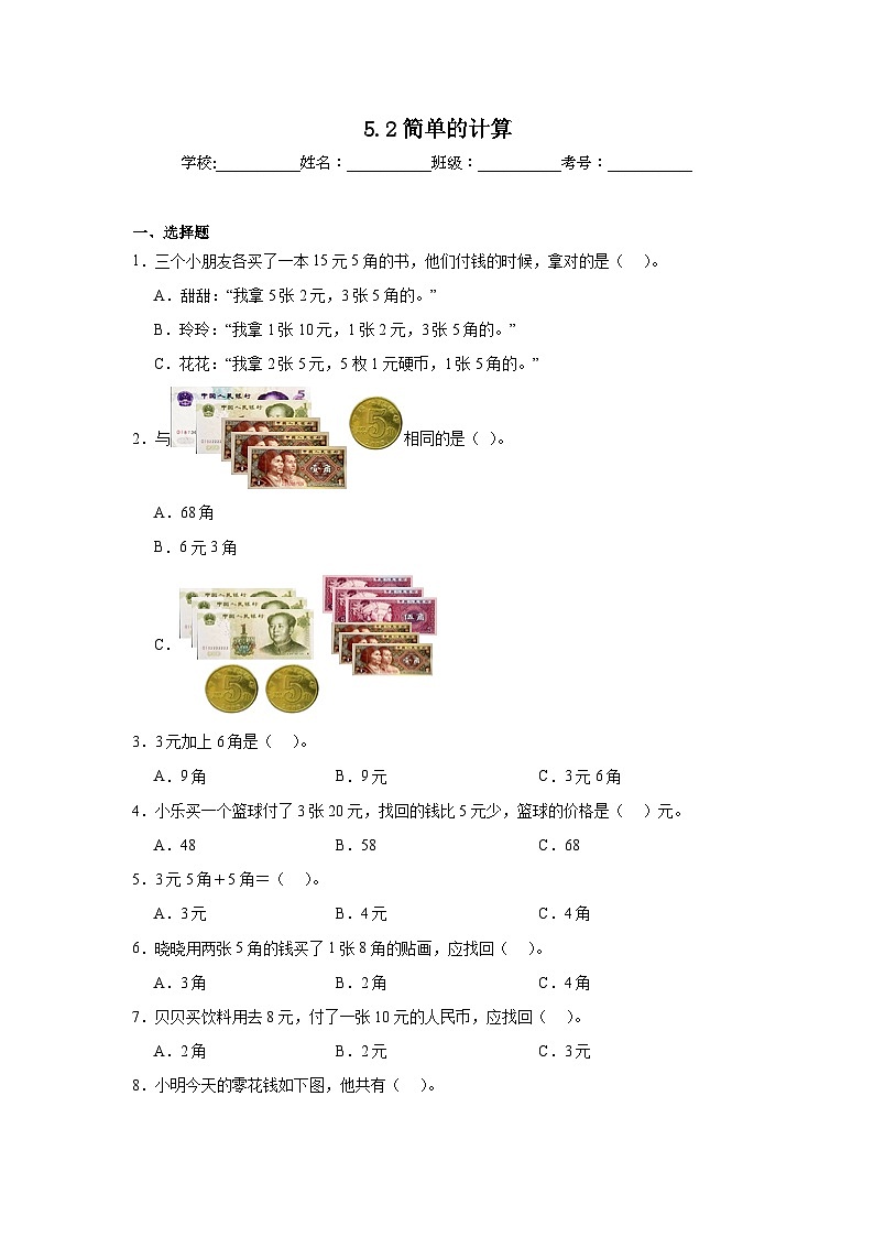 5.2简单的计算课堂通行证  人教版数学一年级下册练习试题01