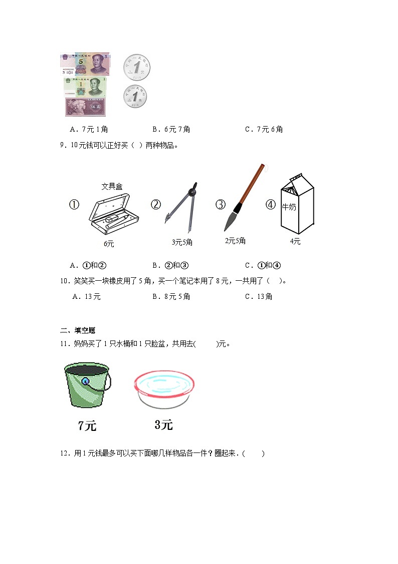 5.2简单的计算课堂通行证  人教版数学一年级下册练习试题02