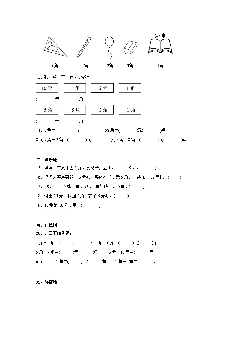 5.2简单的计算课堂通行证  人教版数学一年级下册练习试题03