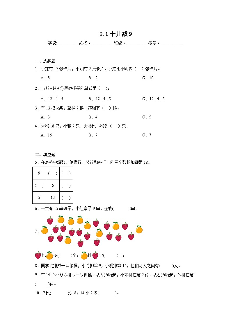 2.1十几减9课堂通行证  人教版数学一年级下册练习试题第1页