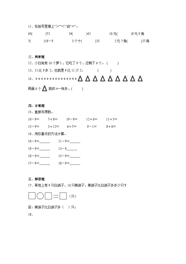 2.1十几减9课堂通行证  人教版数学一年级下册练习试题第2页