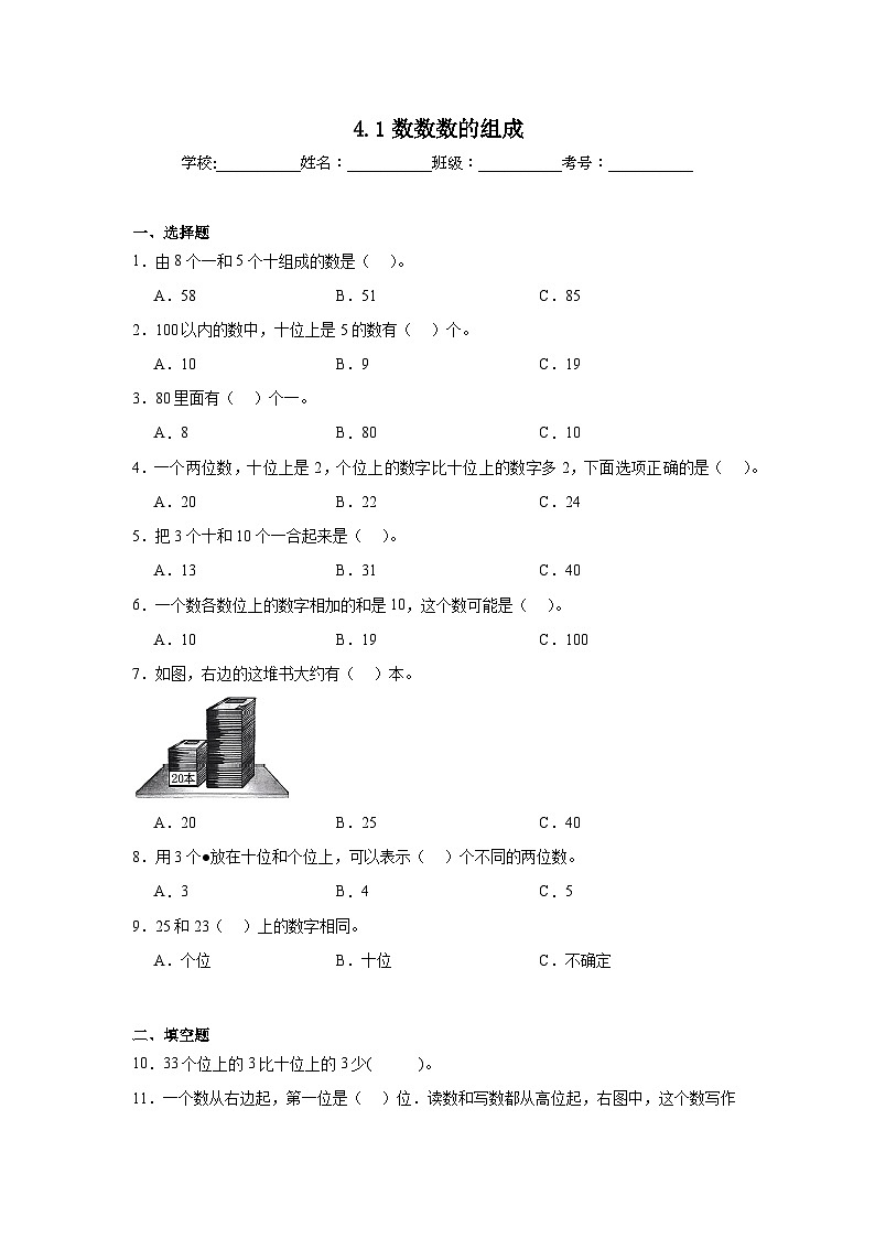 4.1数数数的组成课堂通行证  人教版数学一年级下册练习试题01