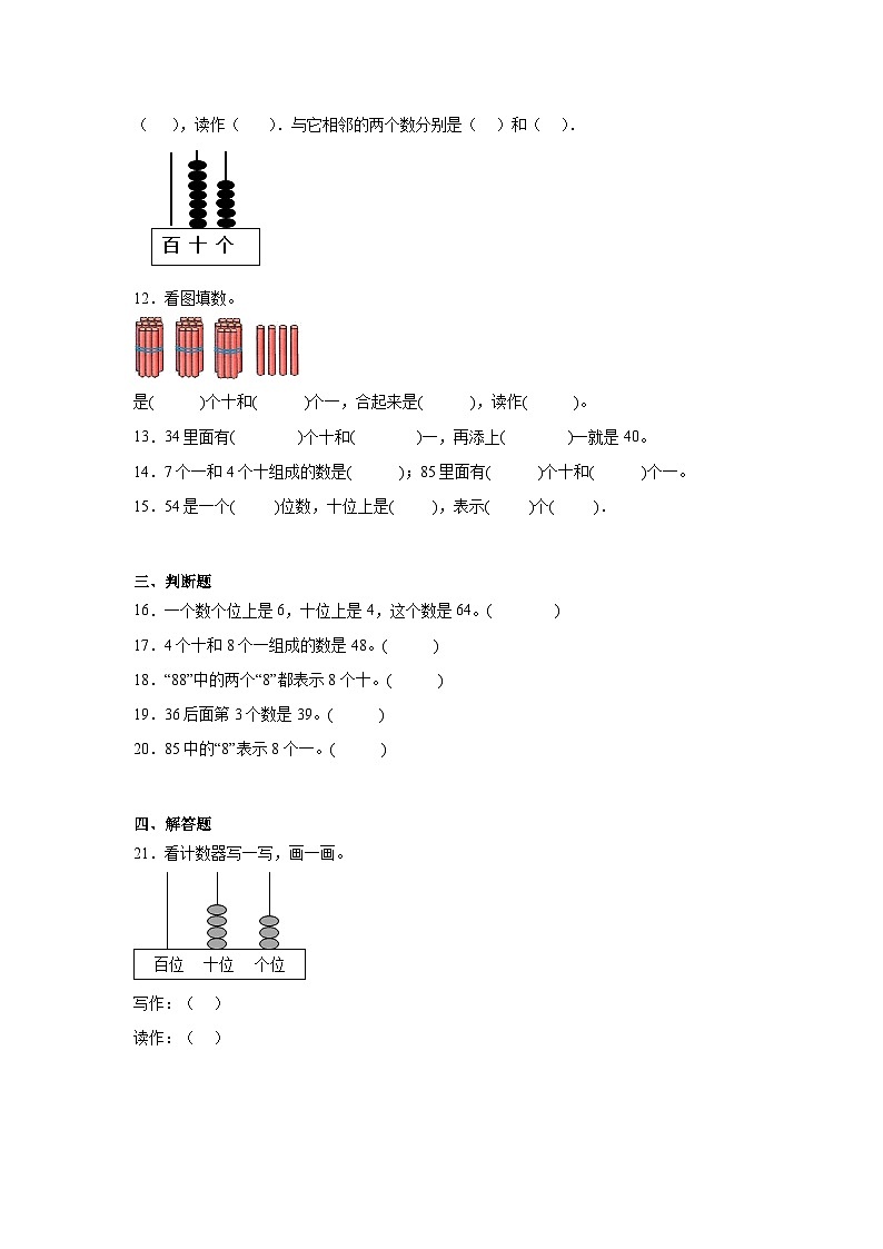 4.1数数数的组成课堂通行证  人教版数学一年级下册练习试题02