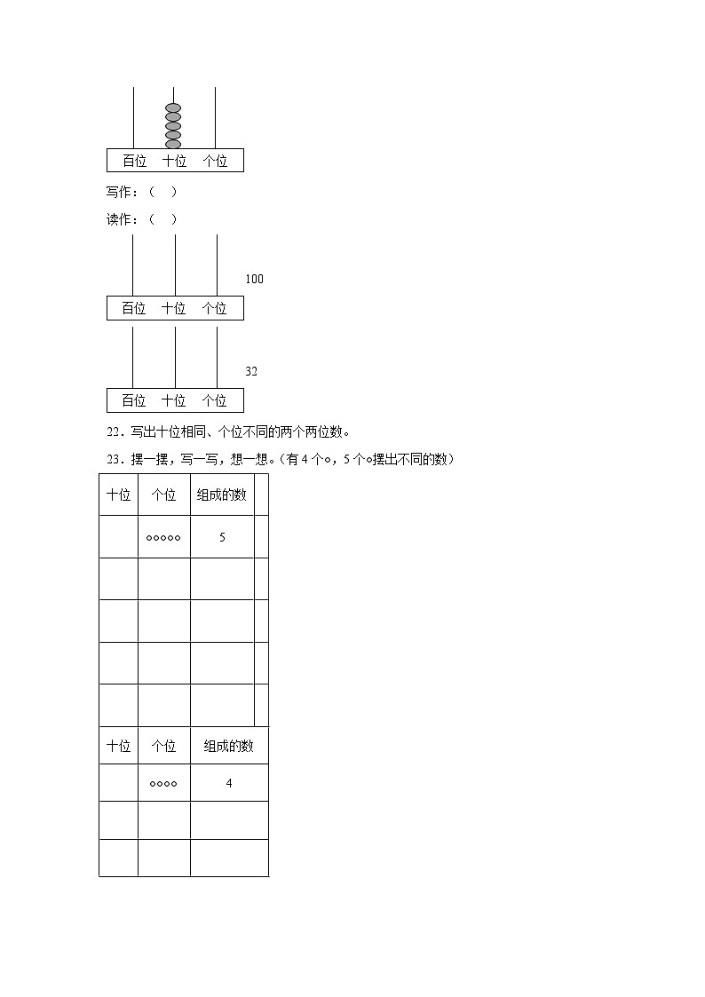 4.1数数数的组成课堂通行证  人教版数学一年级下册练习试题03