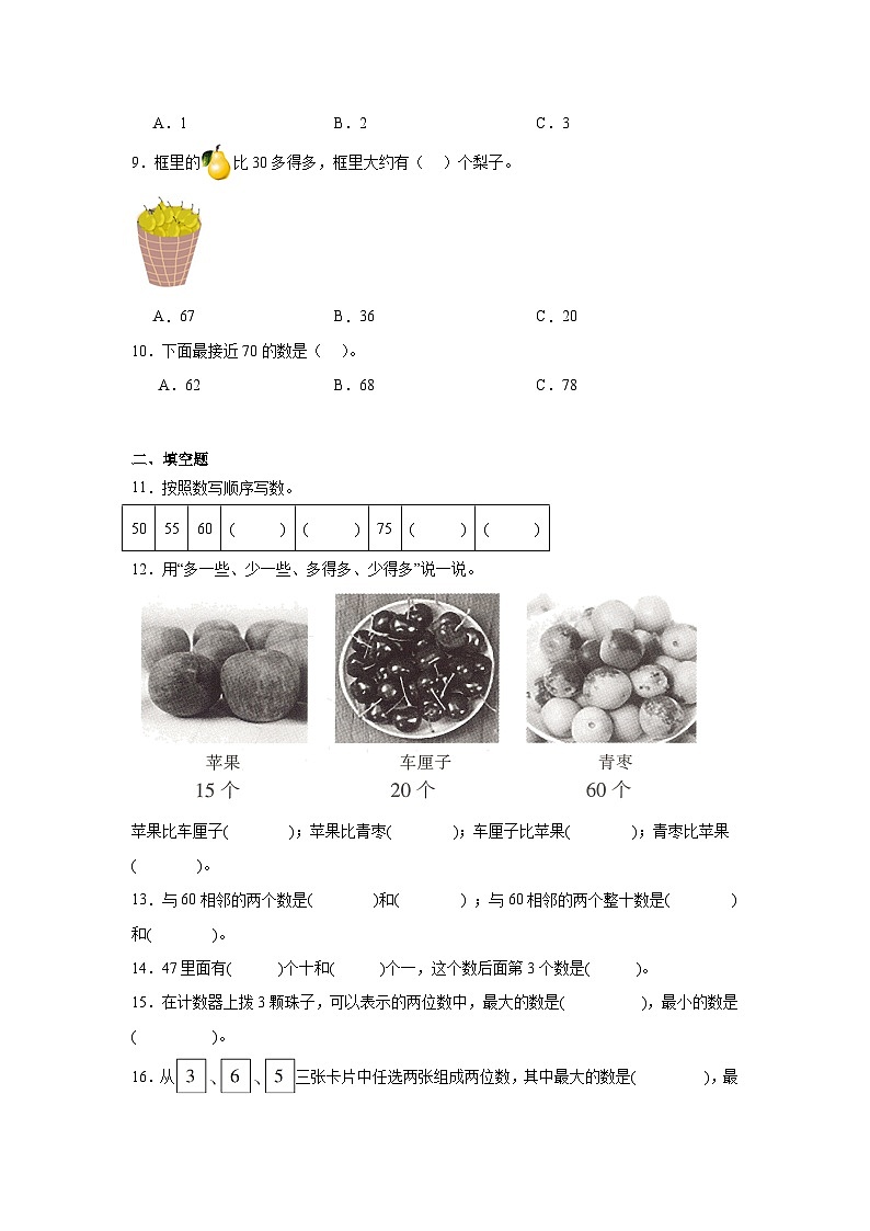 4.2数的顺序比较大小课堂通行证  人教版数学一年级下册练习试题第2页