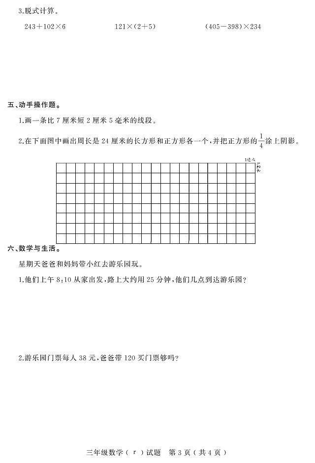 河北省石家庄市平山县2023-2024学年三年级上学期期末教学质量检测数学试题03