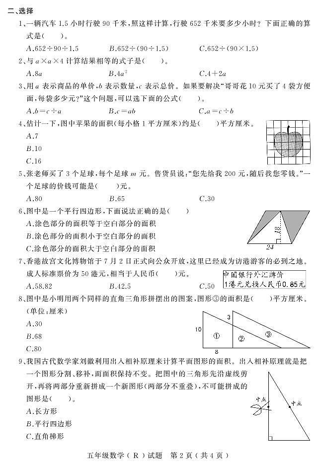 河北省石家庄市平山县2023-2024学年五年级上学期期末教学质量检测数学试题第2页