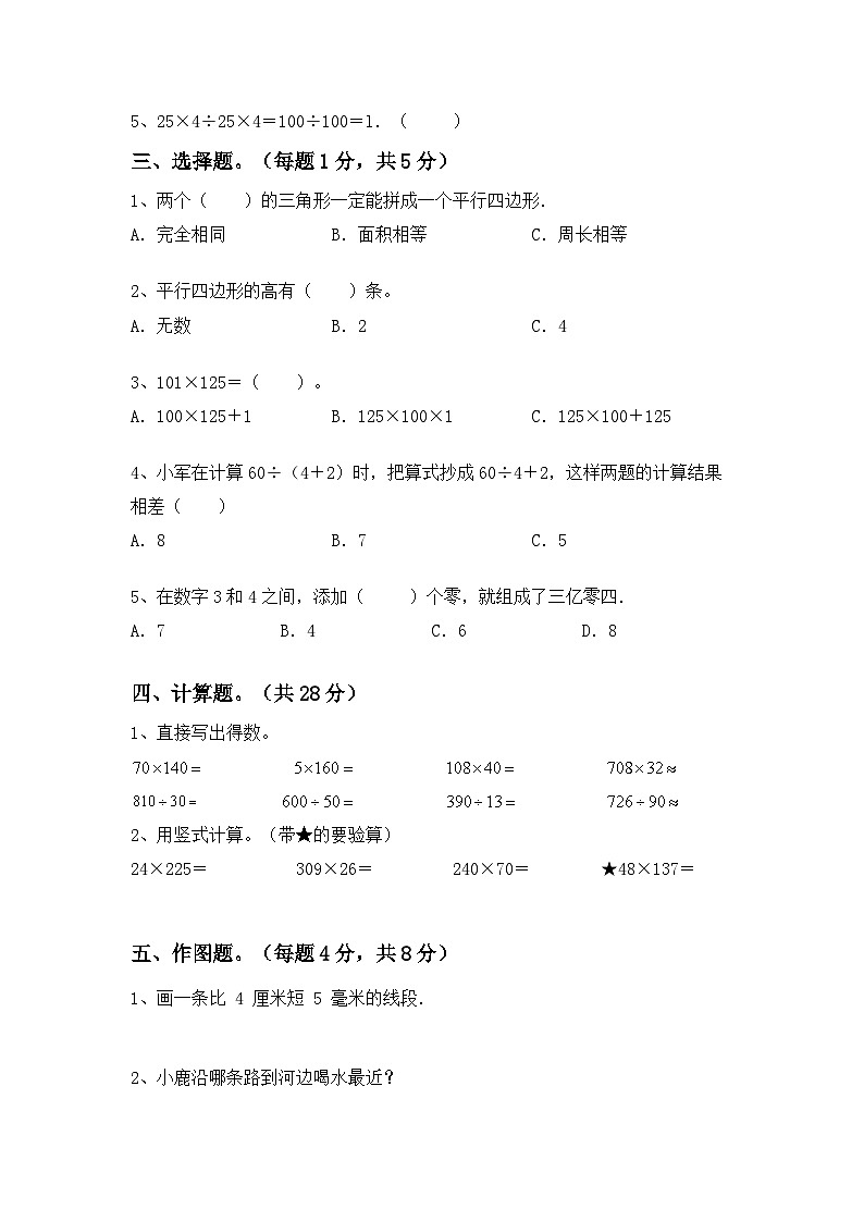 +期中考试（1_4单元）（试题）-2023-2024学年四年级下册数学人教版第2页