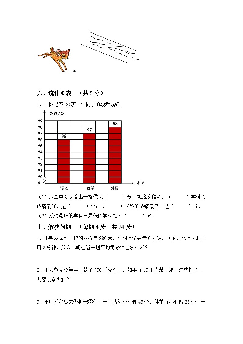 +期中考试（1_4单元）（试题）-2023-2024学年四年级下册数学人教版第3页