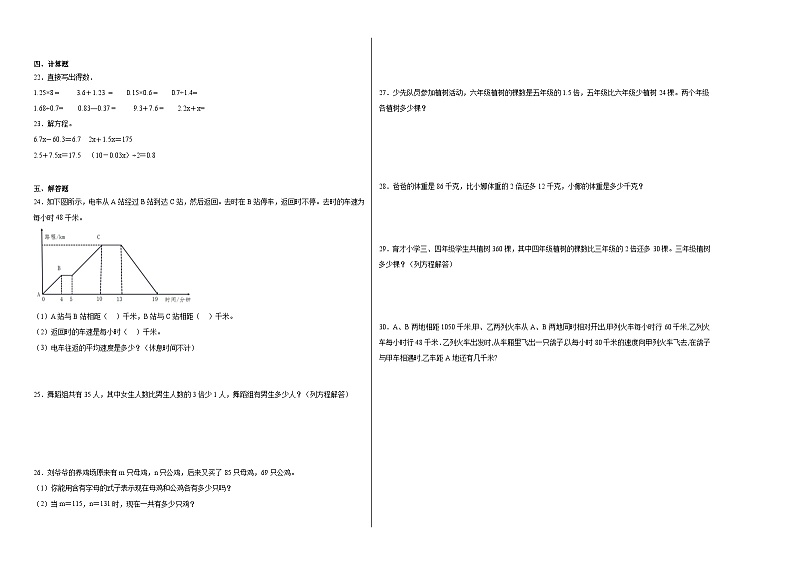 第一二单元月考综合测试（月考）五年级下册数学常考易错题（苏教版）02