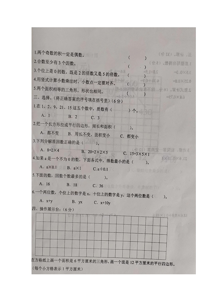 山东省聊城市东昌府区第二片区2023-2024学年五年级上学期期末自测数学试题第2页