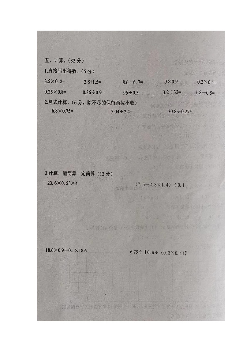 山东省聊城市东昌府区第二片区2023-2024学年五年级上学期期末自测数学试题第3页