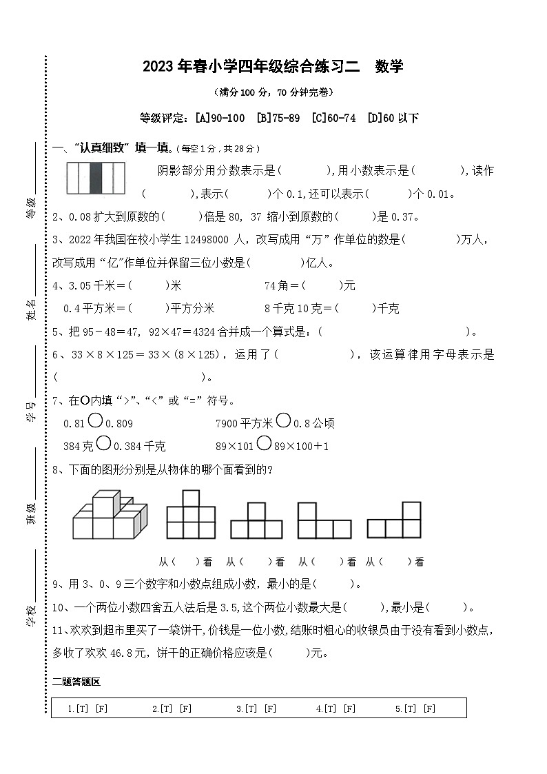 四川省绵阳市高新区2022-2023学年四年级下学期期末数学试题第1页