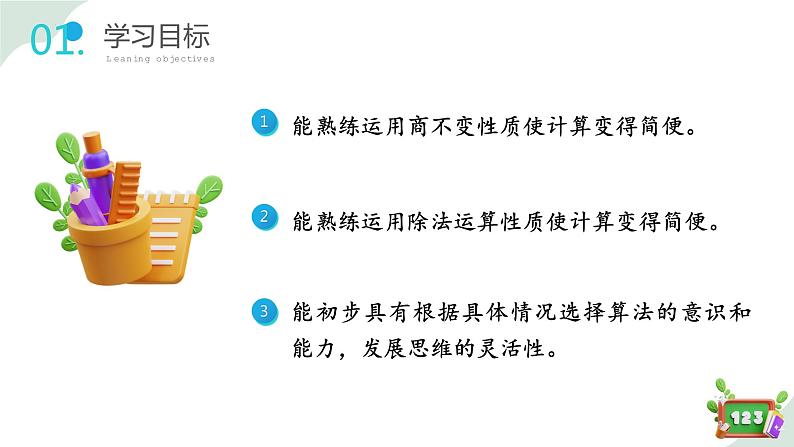 1.3 （1）看谁算得巧（教学课件）-四年级数学下册 沪教版02