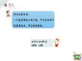 1.3 （1）看誰算得巧（教學課件）-四年級數(shù)學下冊 滬教版