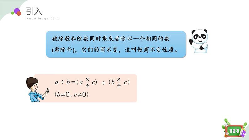 1.3 （2）看谁算得巧 练习课（教学课件）-四年级数学下册 沪教版05